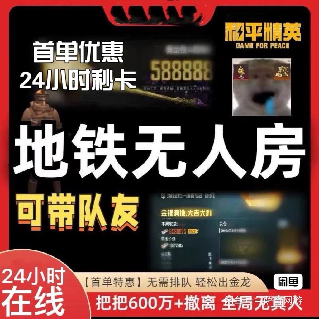 地铁无人逃生局