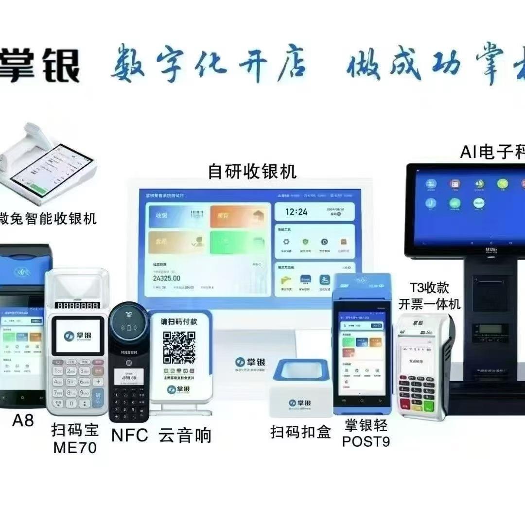 数电发票➕收款设备