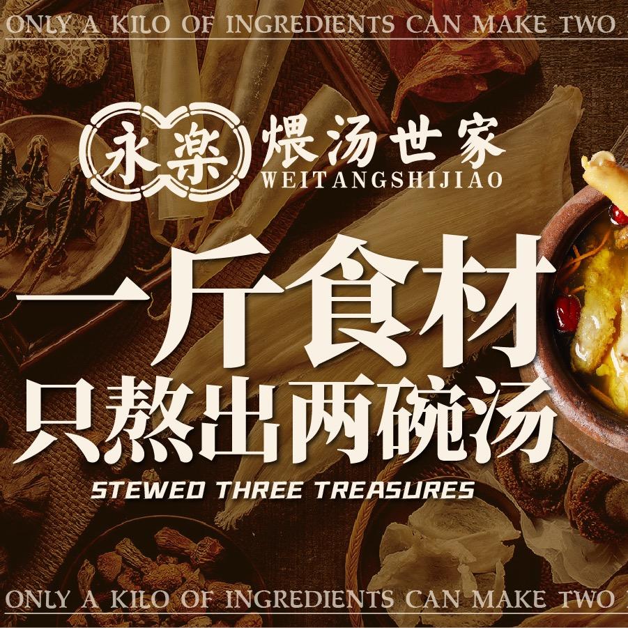 郑州市金水区永乐煨汤世家餐饮店