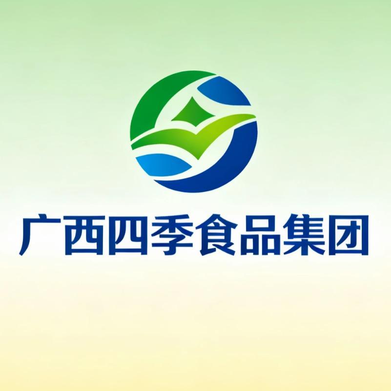广西四季食品集团