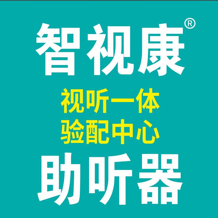 智视康视听一体