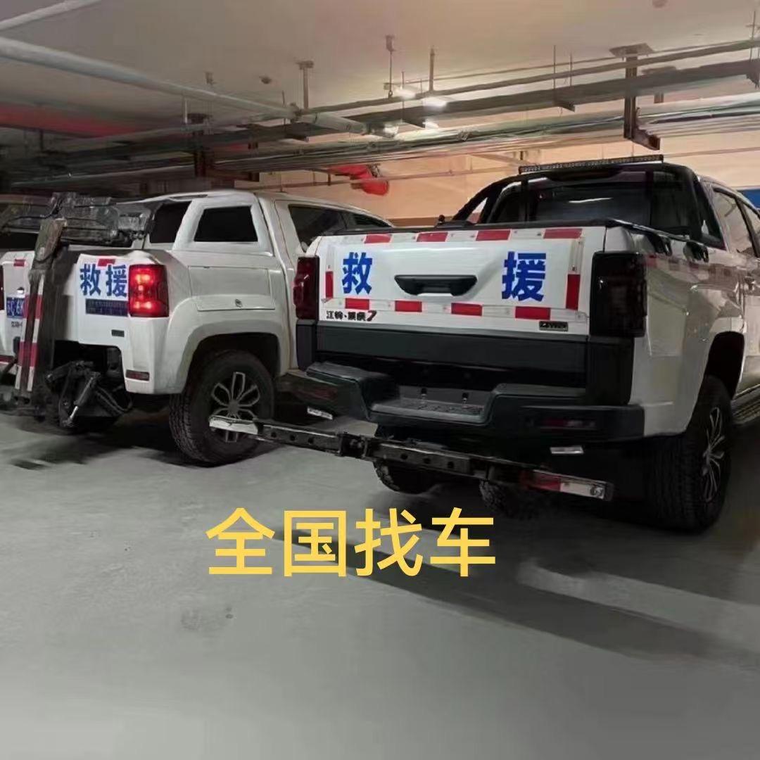 清收队~鼎铭全国找车