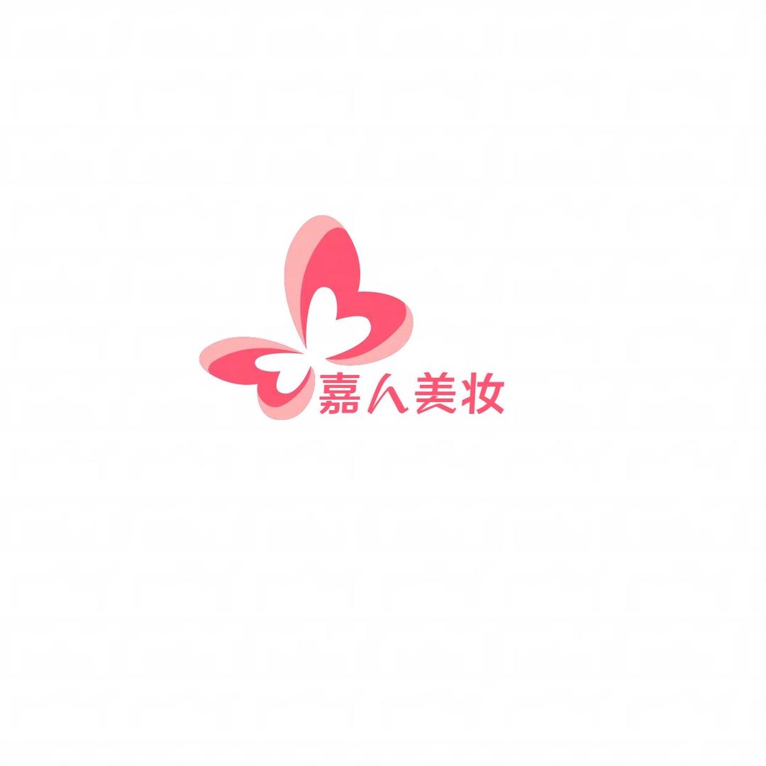 嘉人美妆