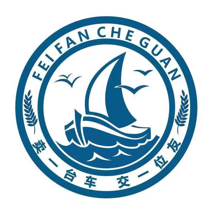 飞帆二手车（二湿兄）