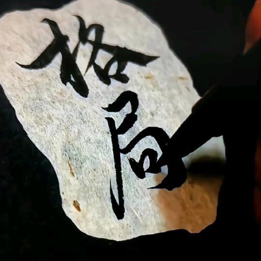 火哥