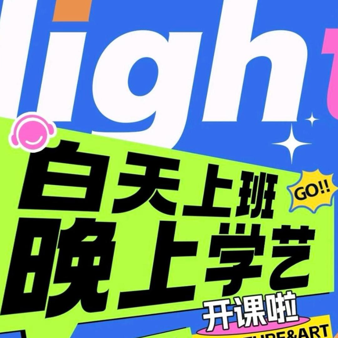 银川青年夜校（甜老师）