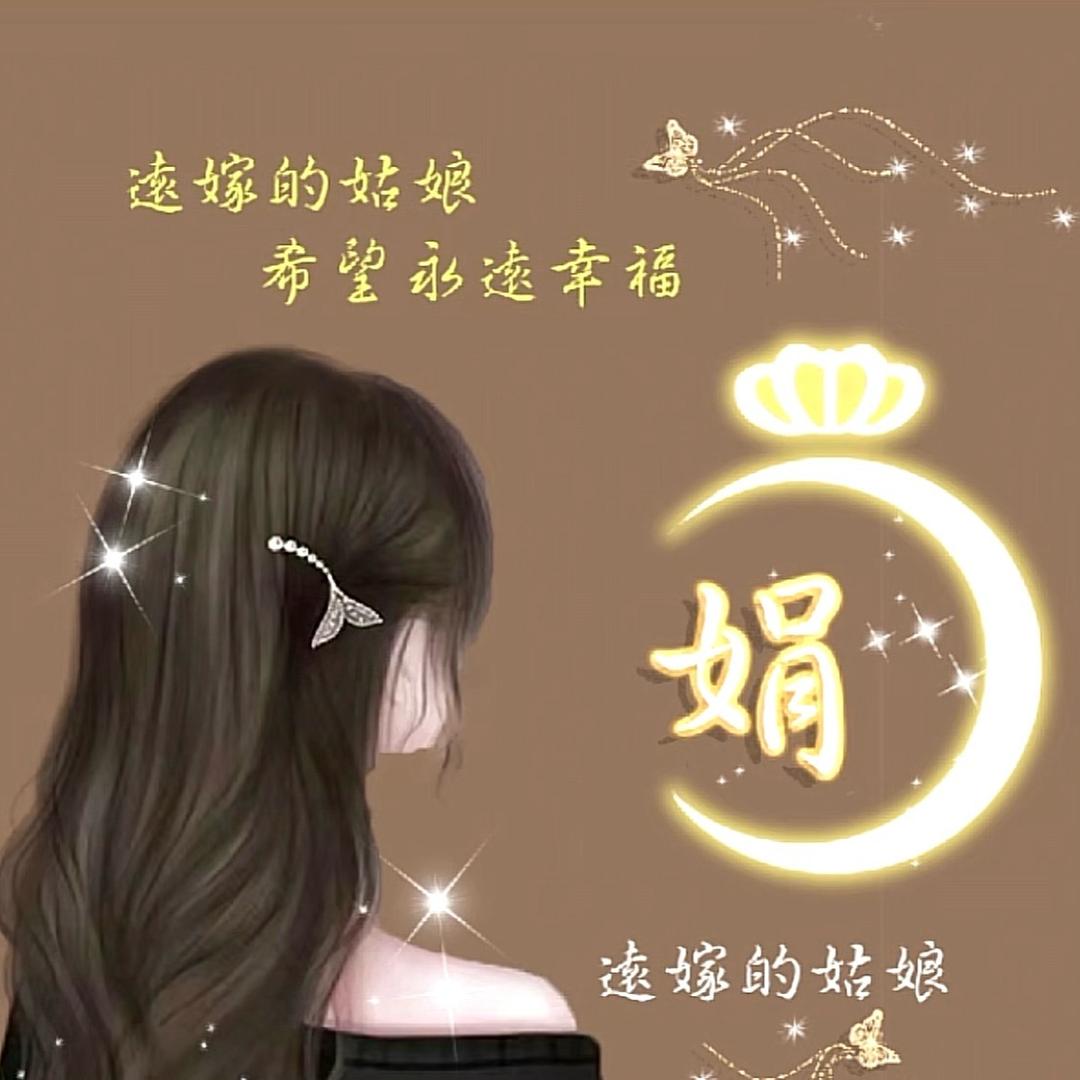 甘肃小娟