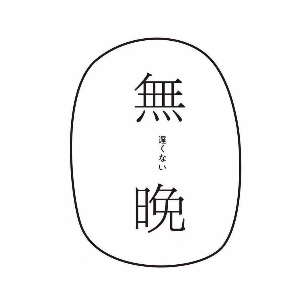 无晚餐厅