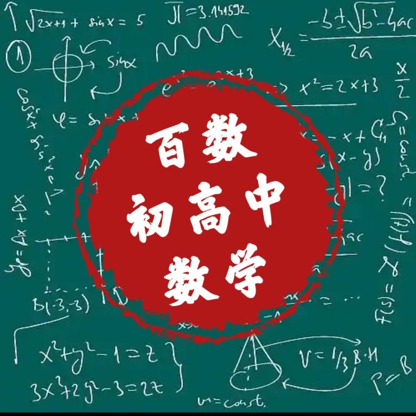 百数数学思维