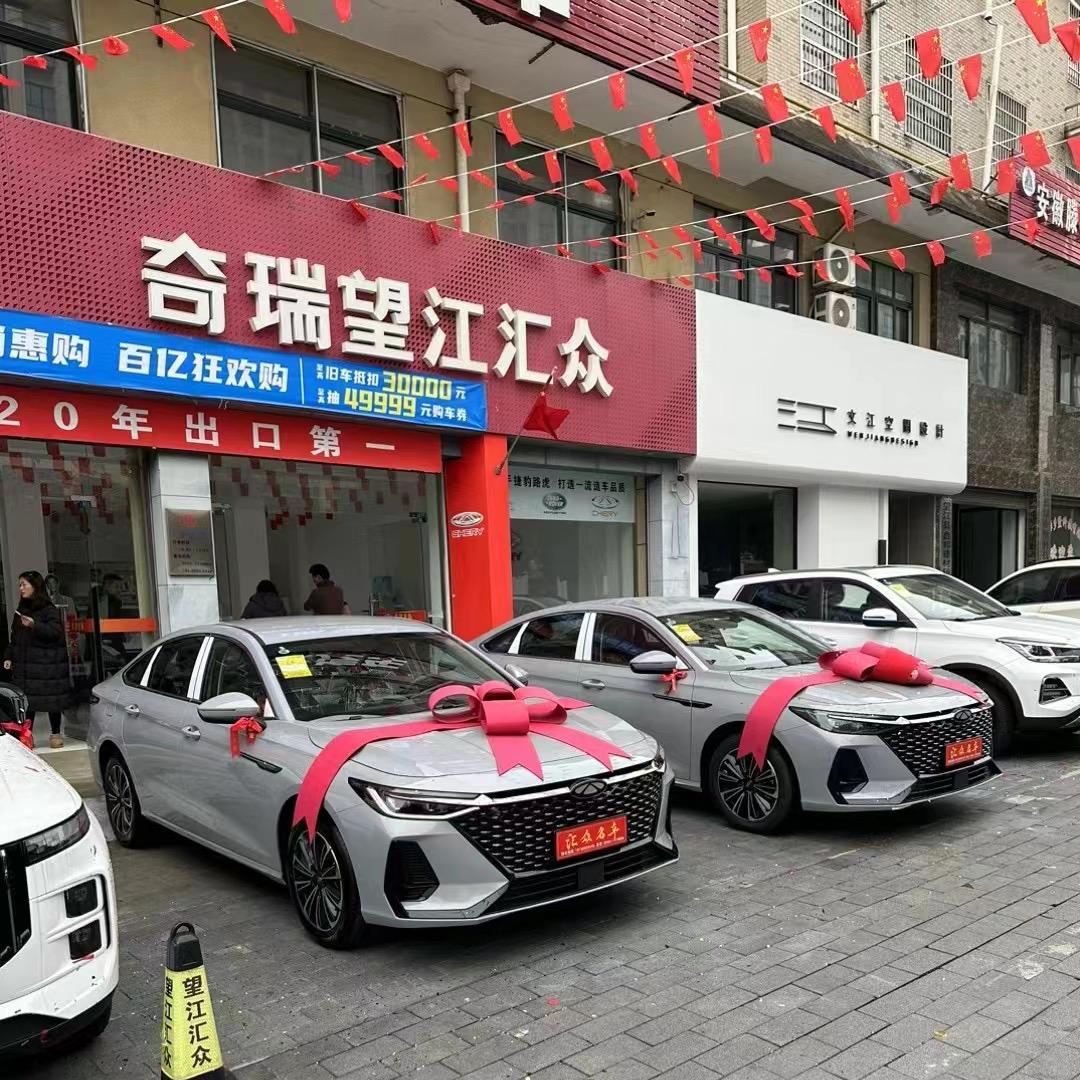 奇瑞风云新能源望江体验中心