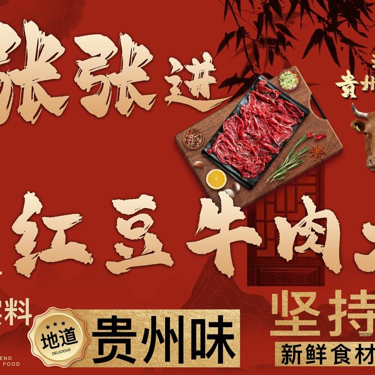 张张进红豆牛肉火锅