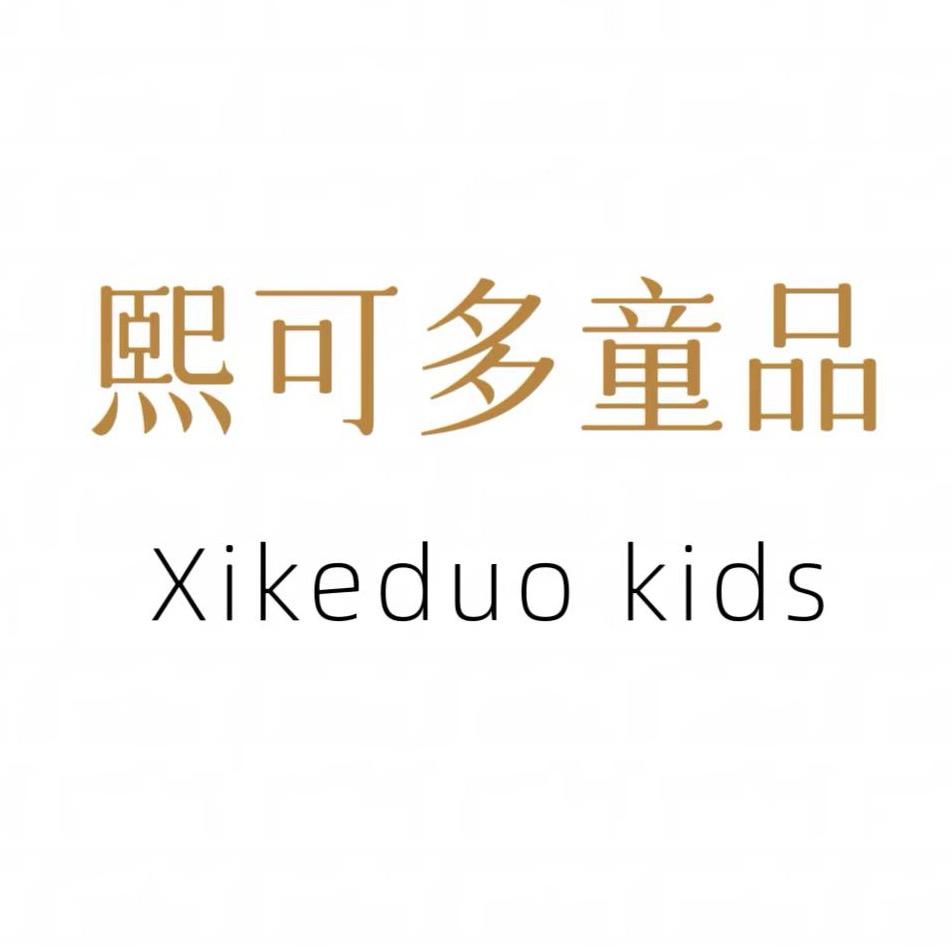 熙可多童装供应