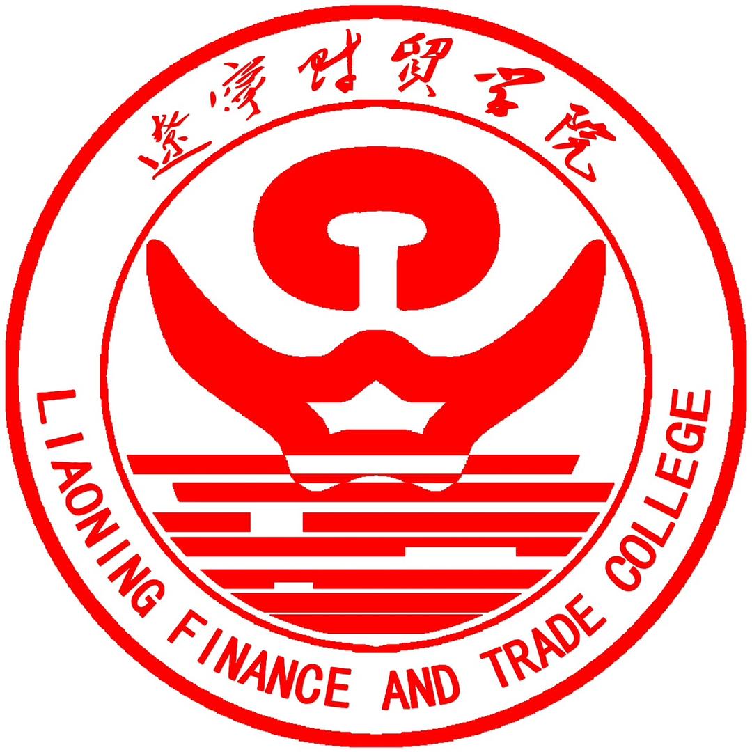 辽宁财贸学院