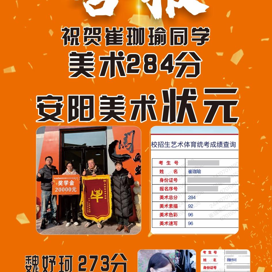 安阳闯画室（美术高考）