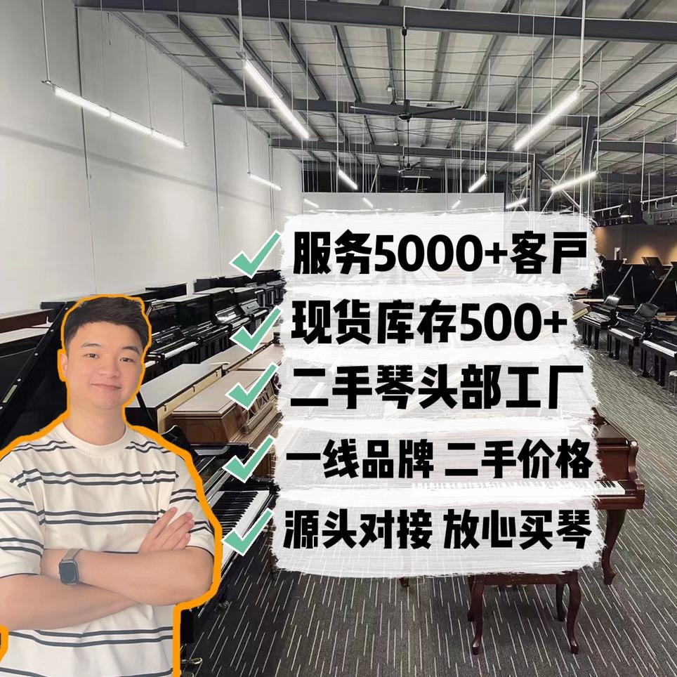 阿熙秒琴·二手钢琴