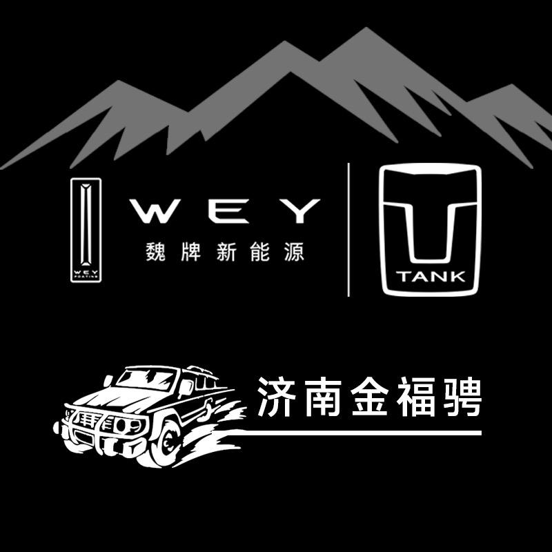 魏牌济南金福骋