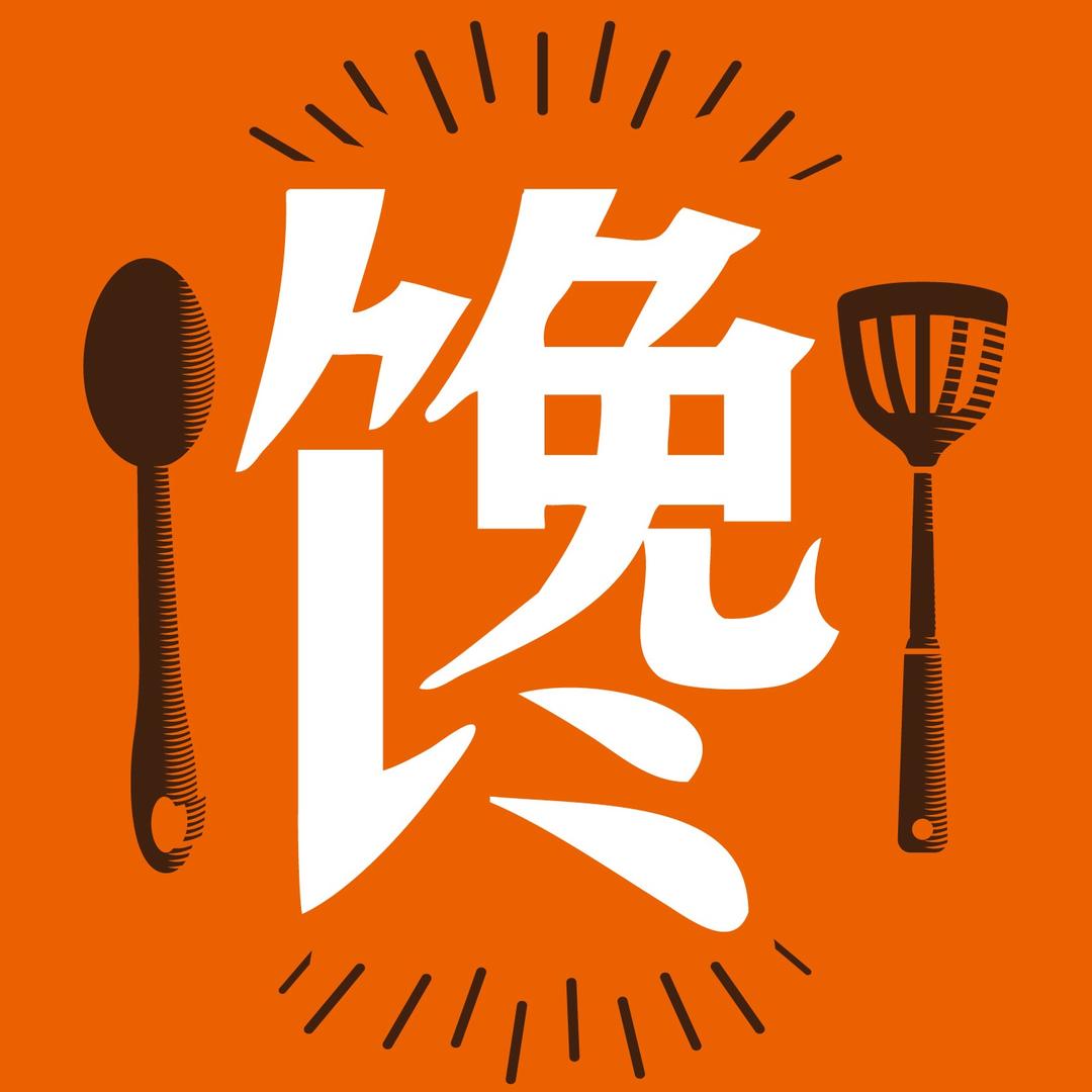 捕馋记