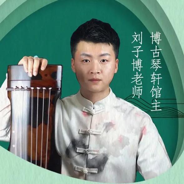 子博古琴精选