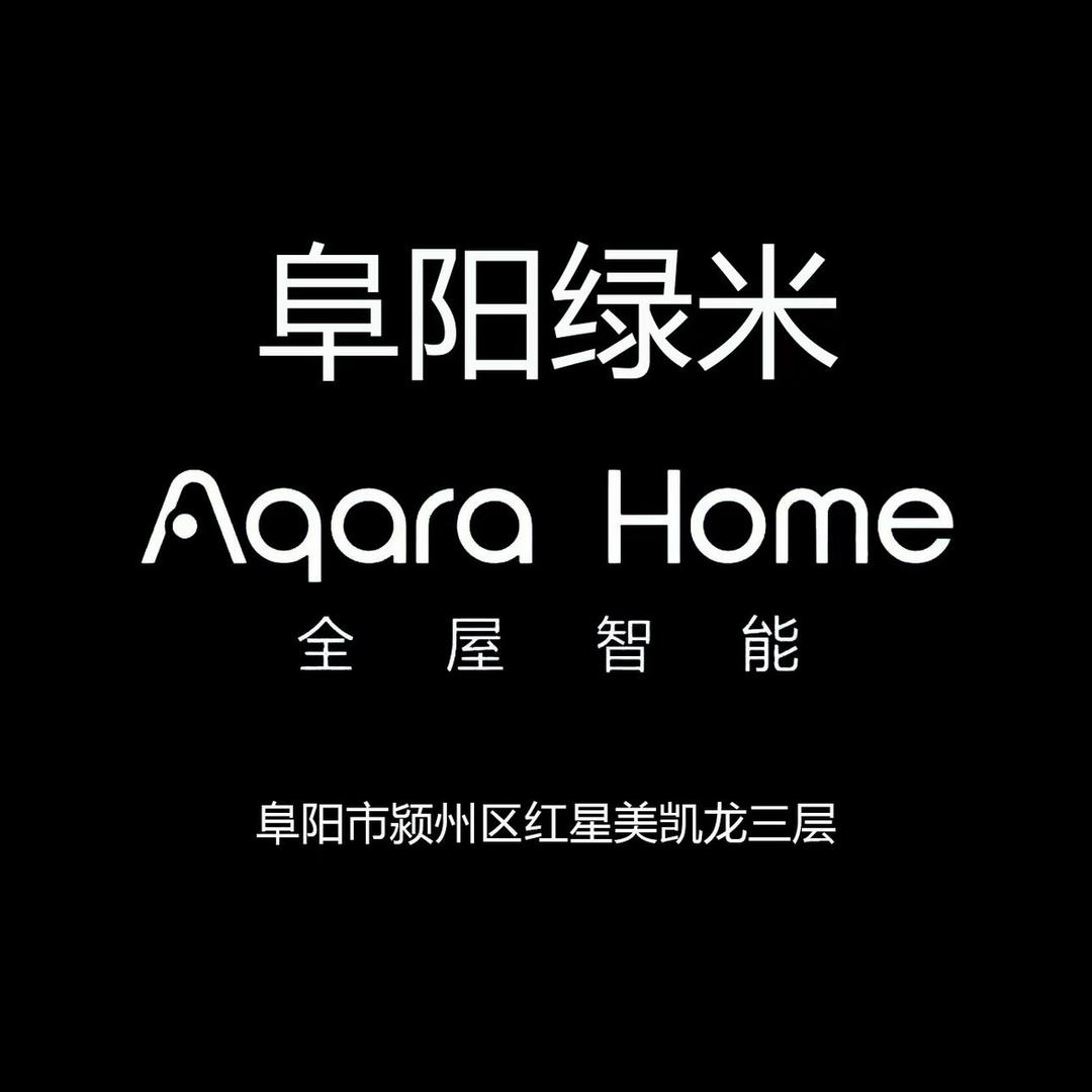 Aqara Home全屋智能 阜阳红星店