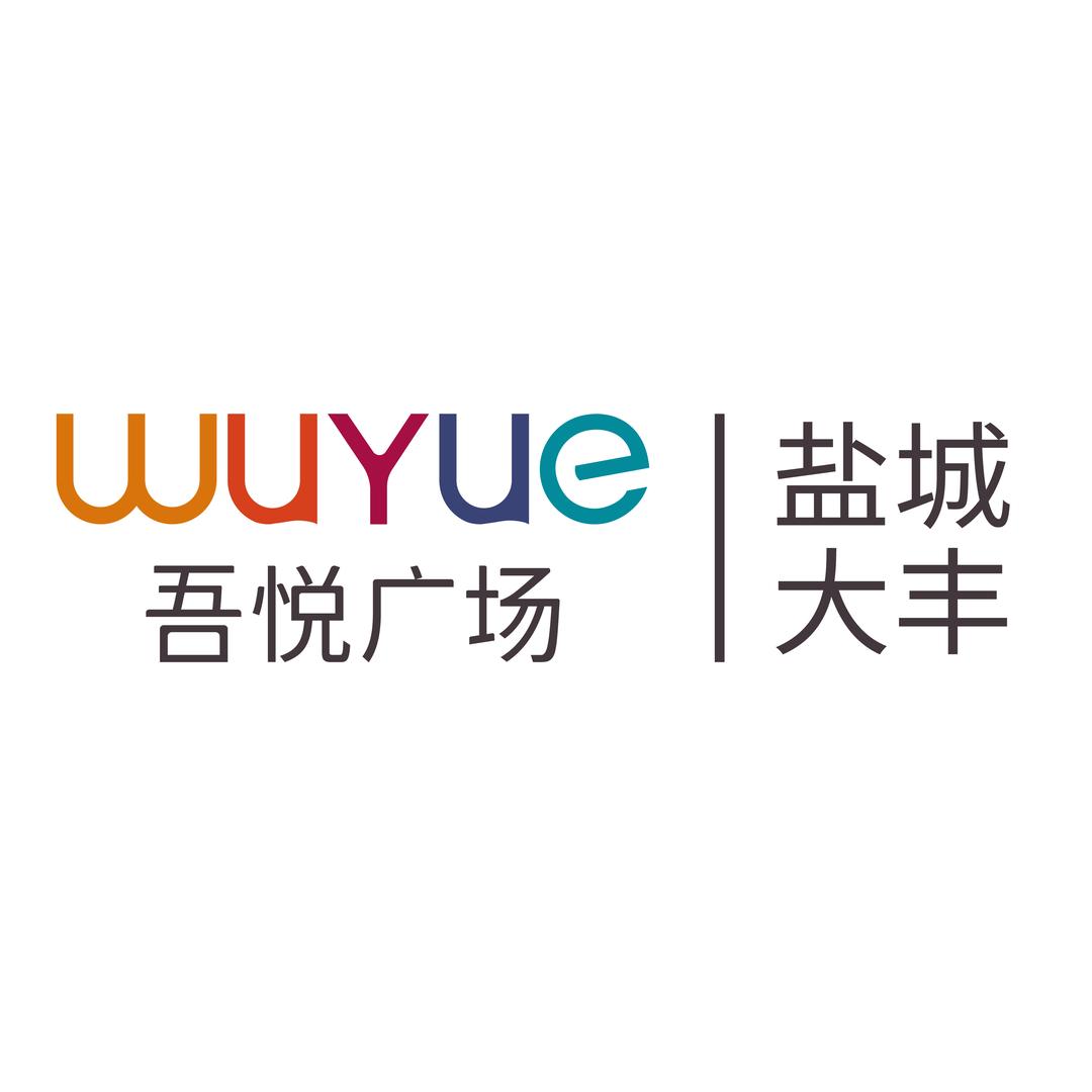 盐城大丰吾悦广场