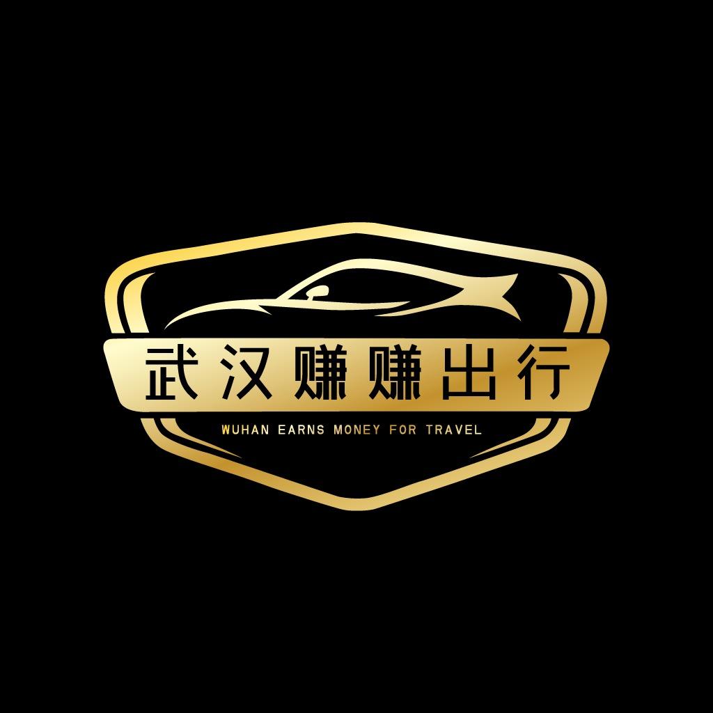 赚赚高端出行（武昌店）