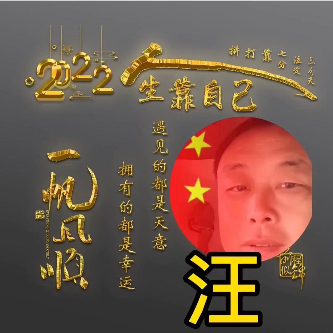 一汪直钱
