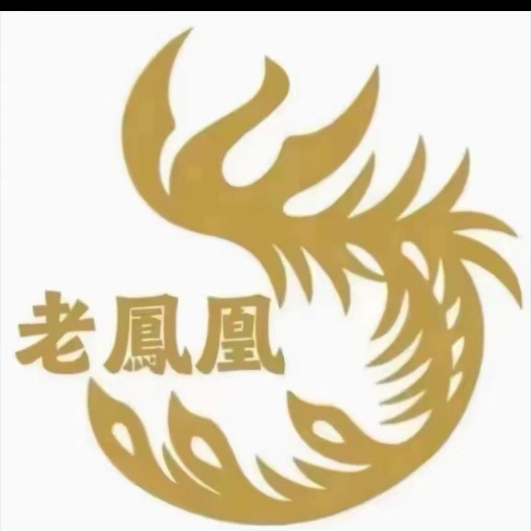 老凤凰银楼（新店开业）