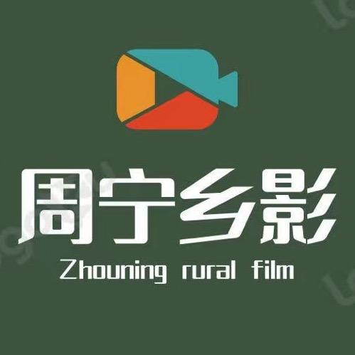 周宁乡影