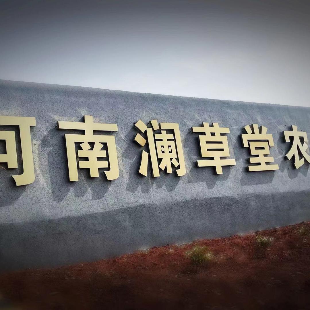 河南澜草堂药业