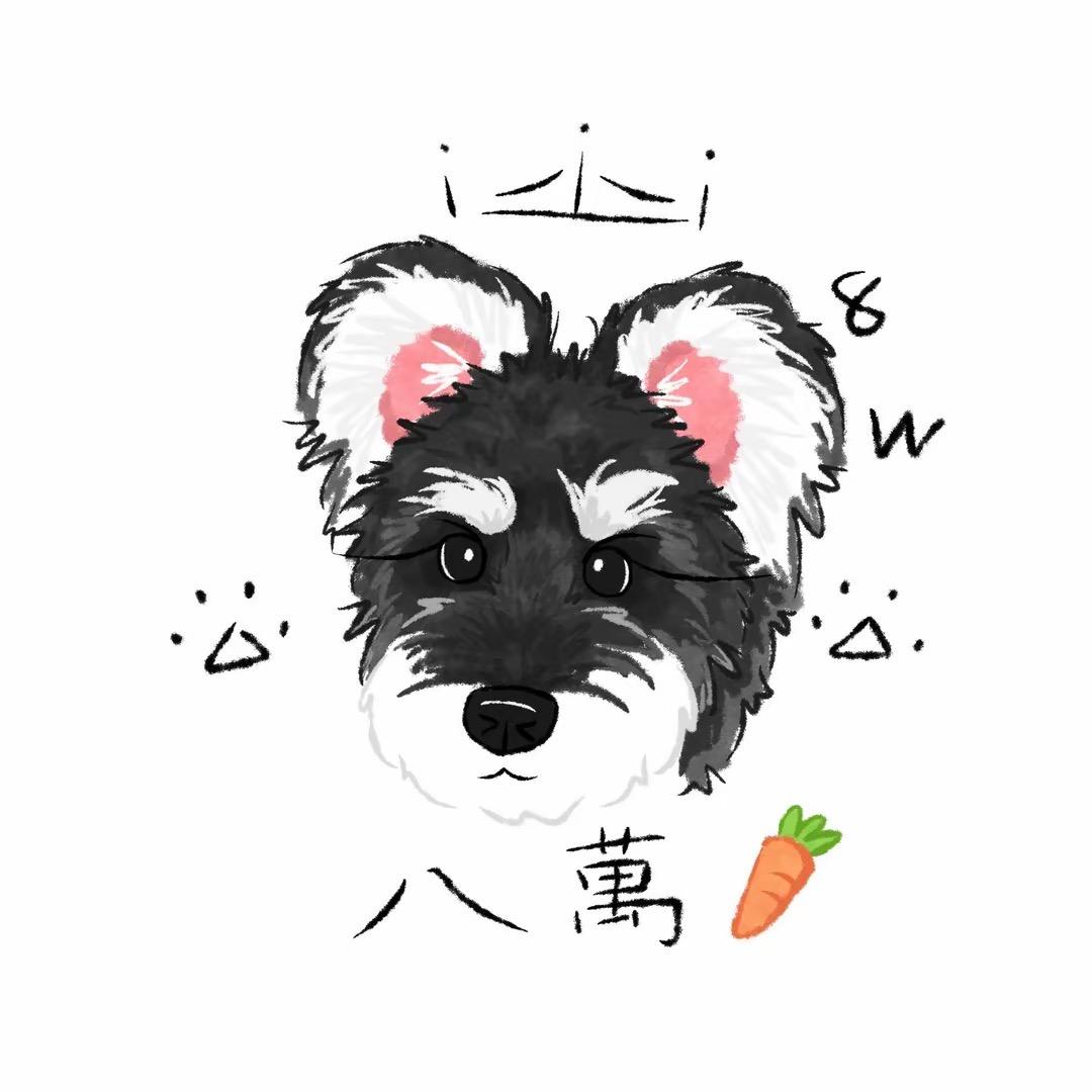 八萬8w是我的名字