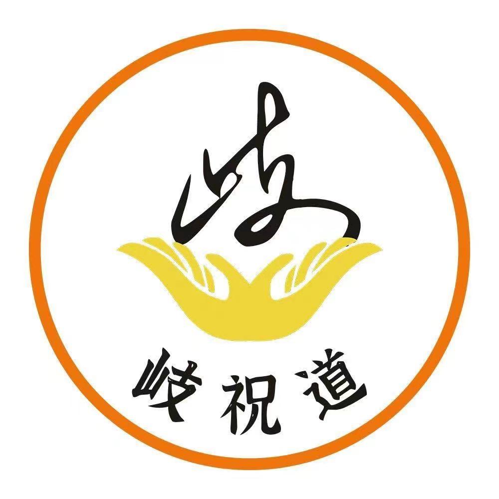 岐祝道健康管理