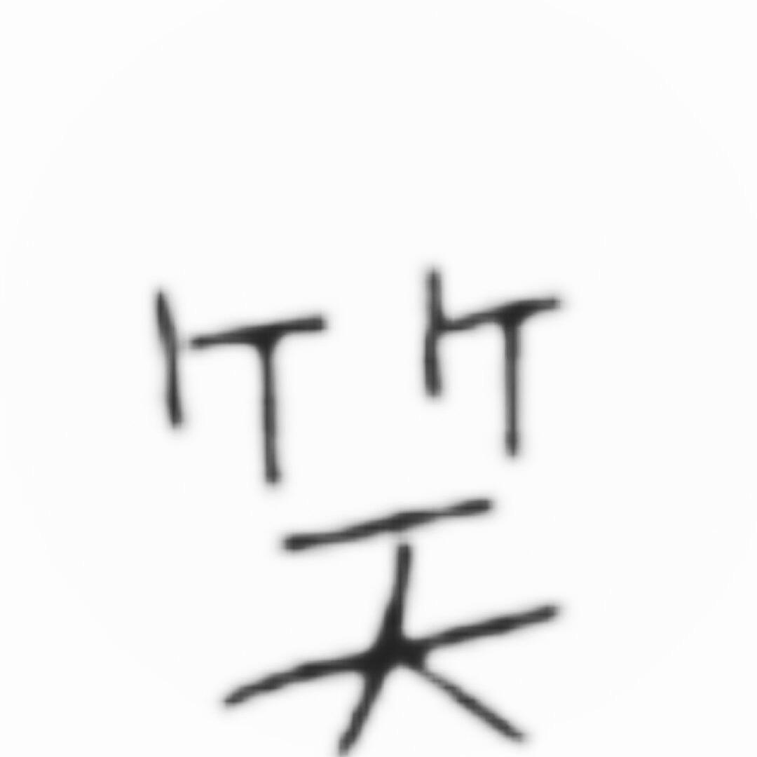 昨天面基被骗电饭煲