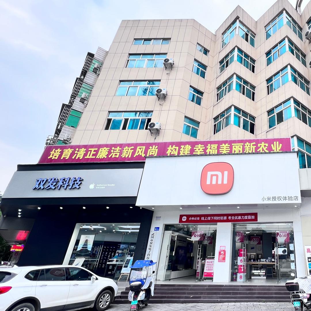 武冈市小米之家店