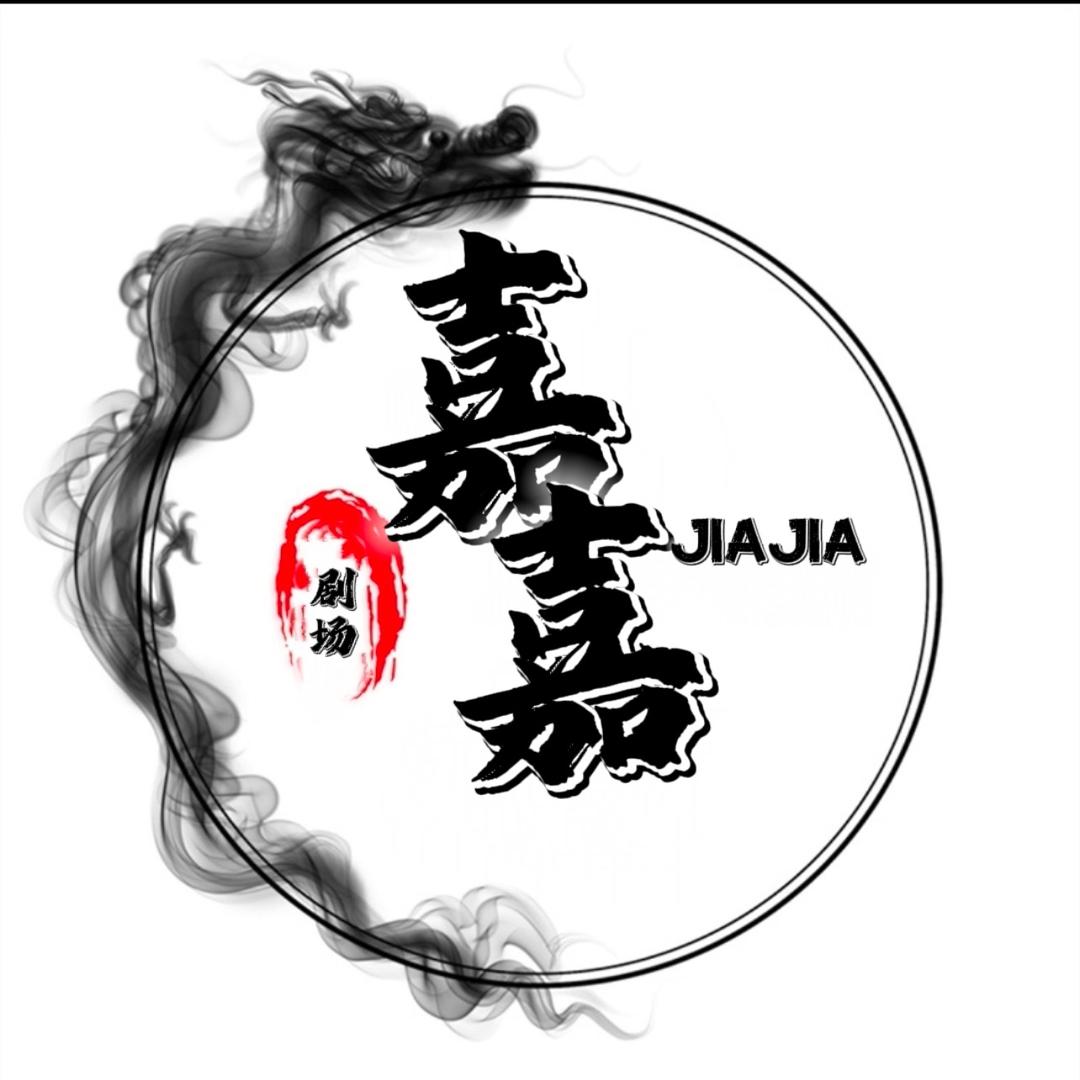 嘉嘉剧场