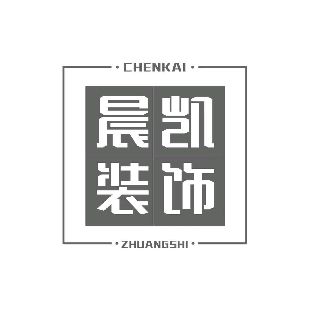 霸州晨凯装饰日常