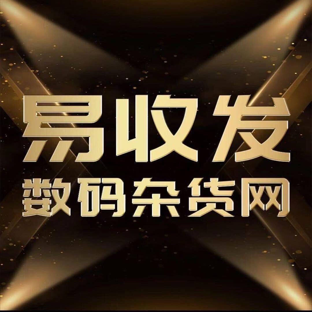 易收发数码杂货网
