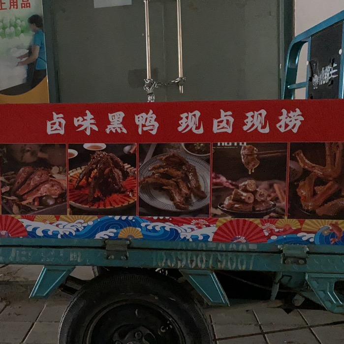花生毛豆