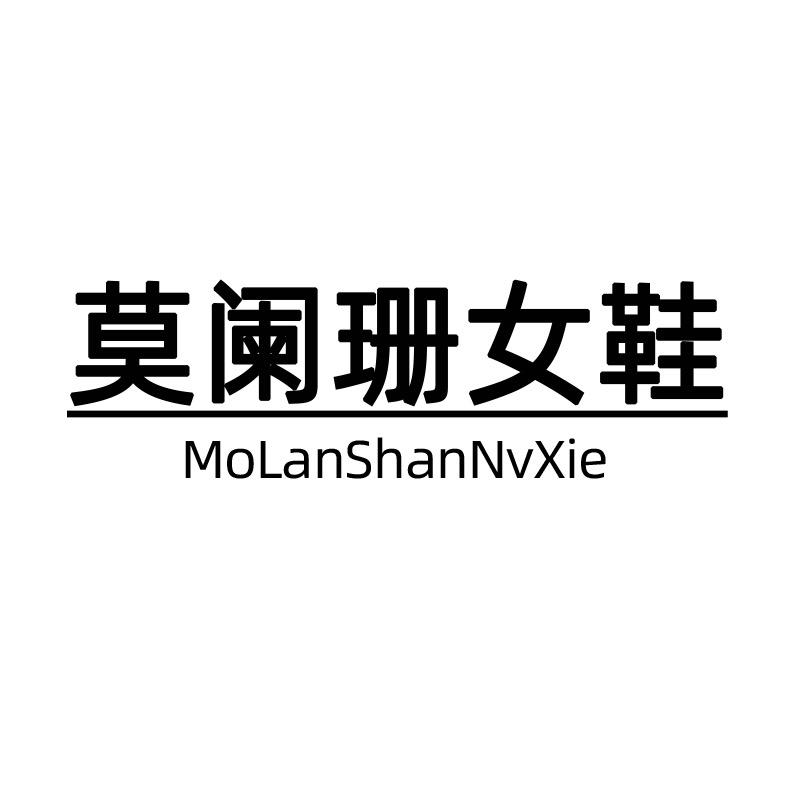 莫阑珊轻奢女鞋