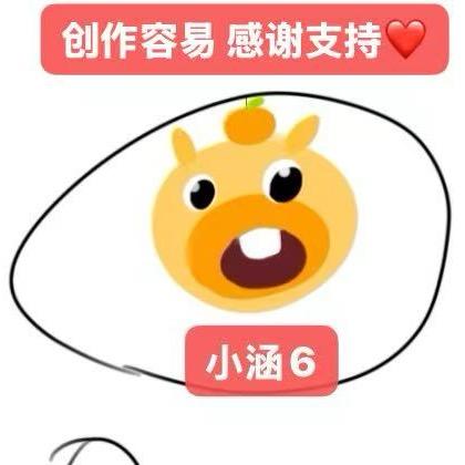 小涵6