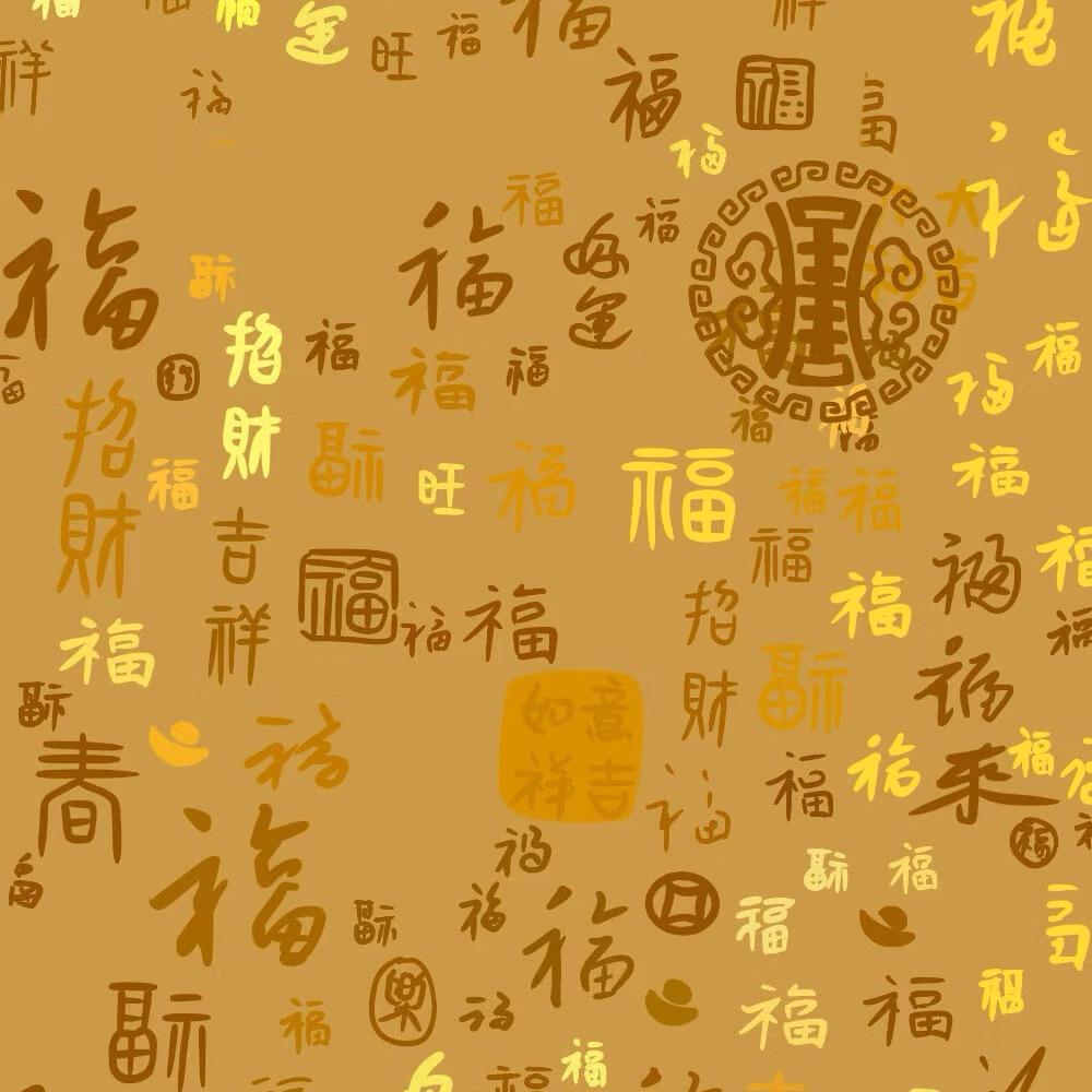 福生渡人