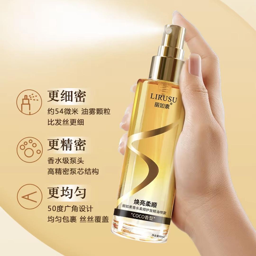 护发精油直播间