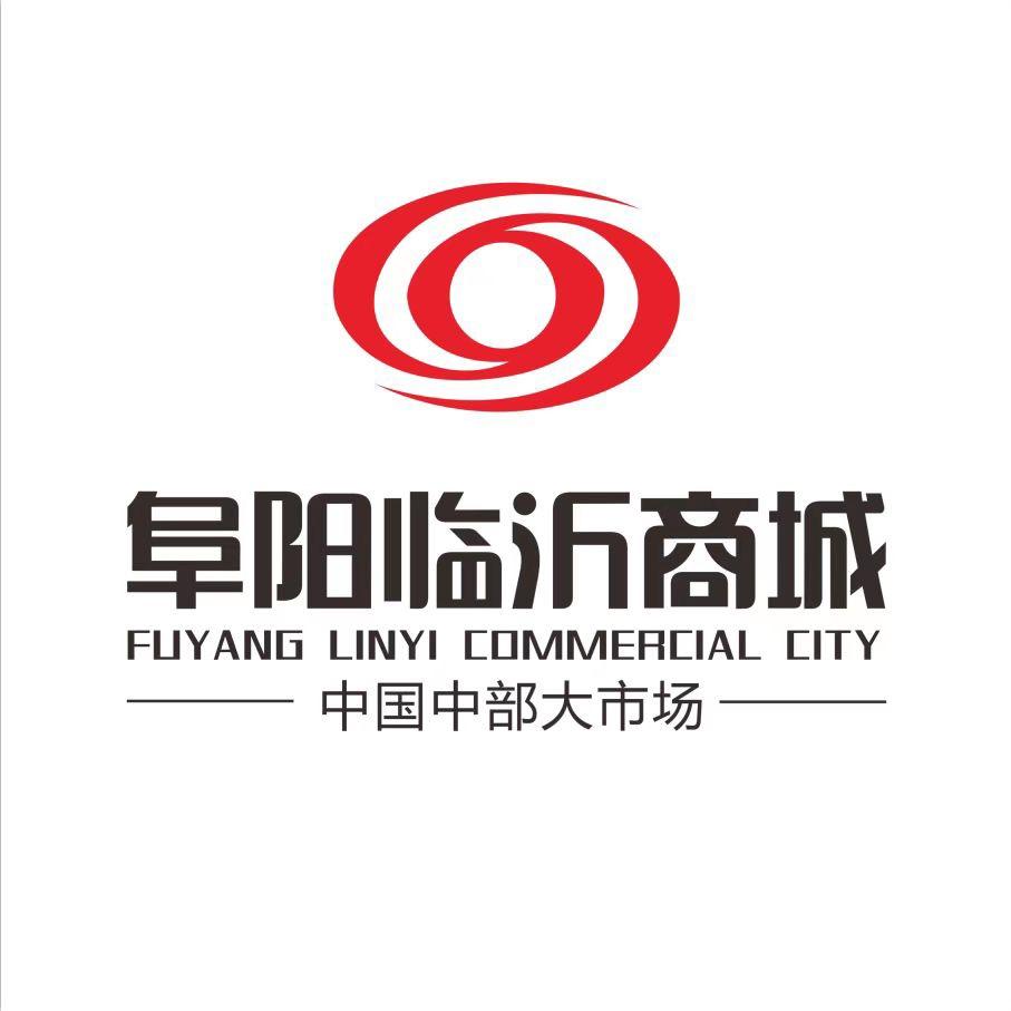 阜阳临沂商城