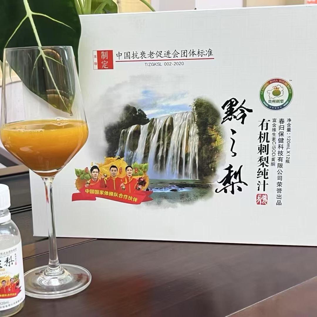 春归刺梨