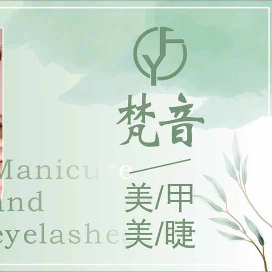 梵音美甲美睫(叠彩西城店)官方号