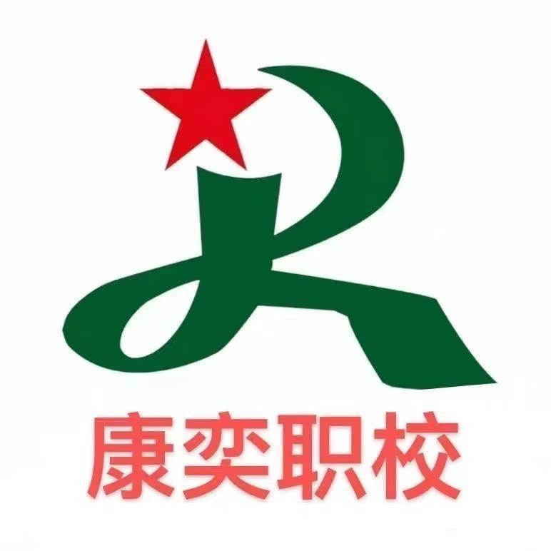 邓州市康奕职业培训学校