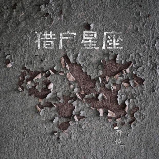 祝福祈愿幸福永远健康