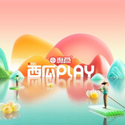 西瓜PLAY