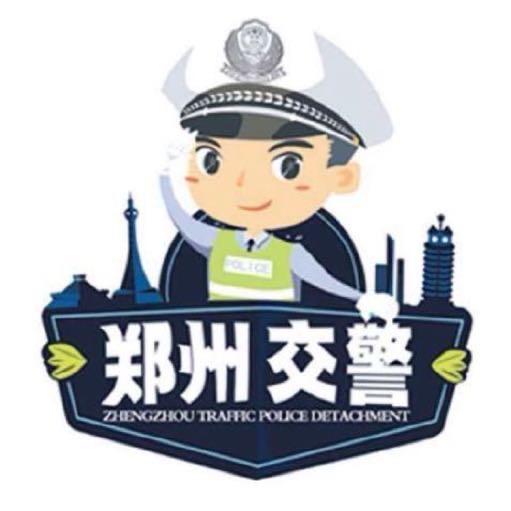 郑州交警