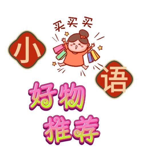 小语