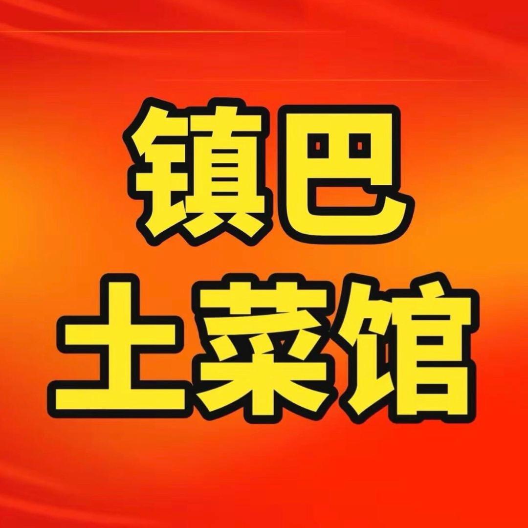 镇巴农家土菜馆《收徒》